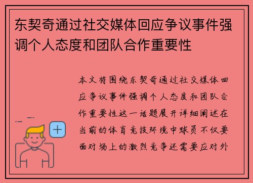 东契奇通过社交媒体回应争议事件强调个人态度和团队合作重要性