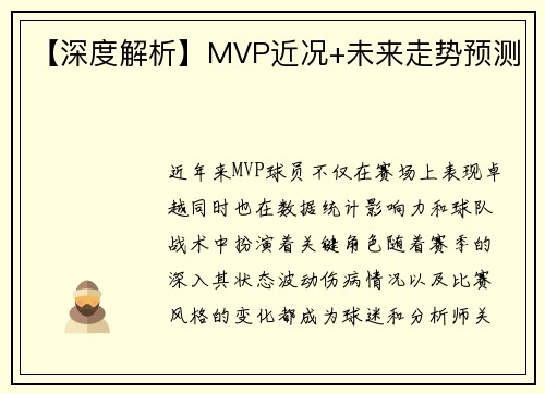 【深度解析】MVP近况+未来走势预测