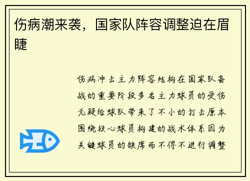 伤病潮来袭，国家队阵容调整迫在眉睫