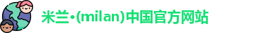 米兰官网